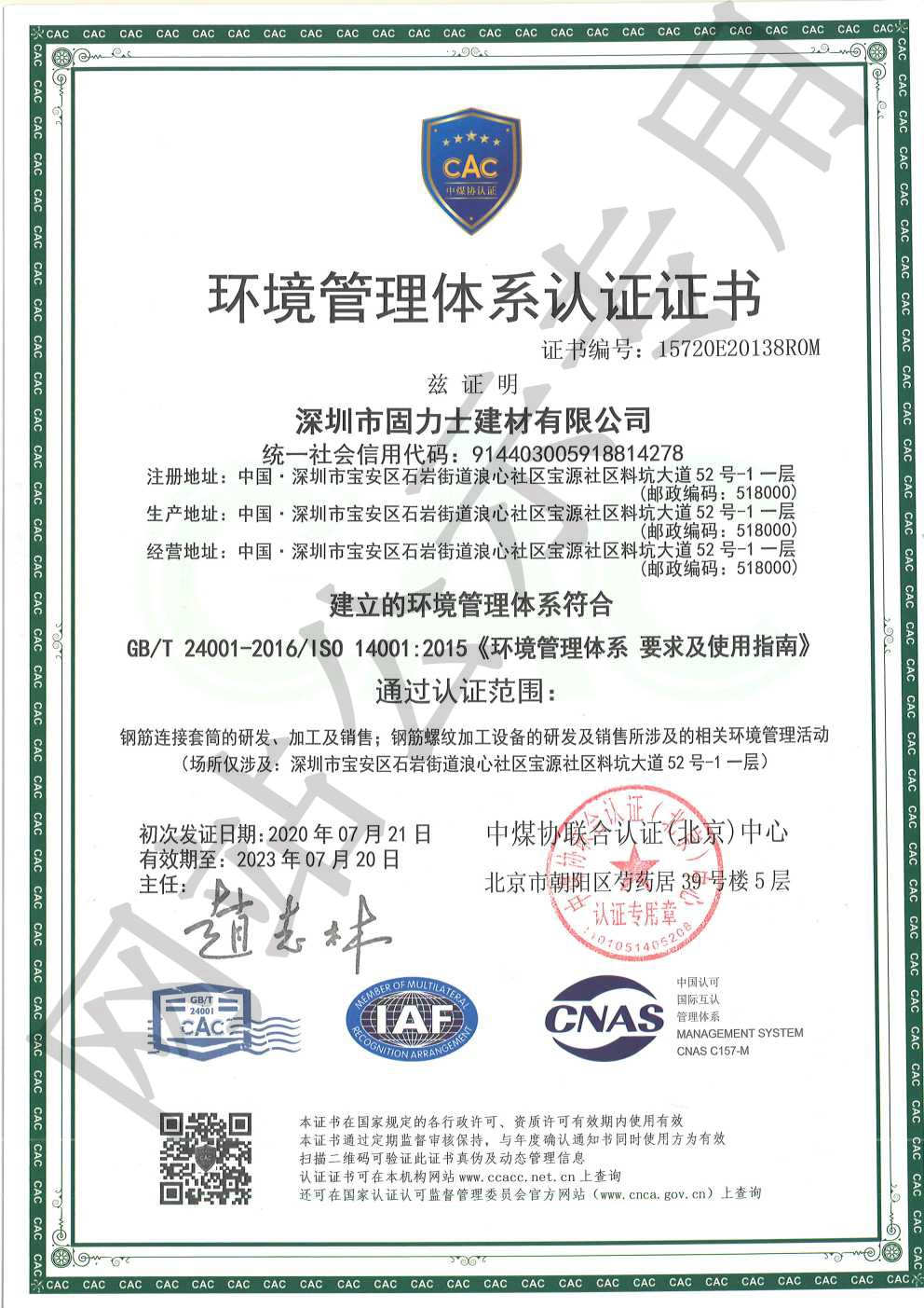 黎城ISO14001证书