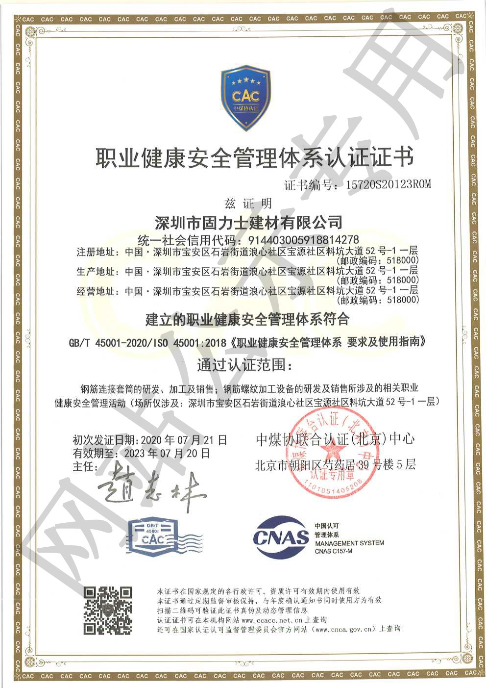 黎城ISO45001证书